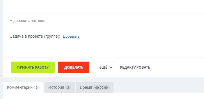 Выполнение задачи в Битрикс 24
