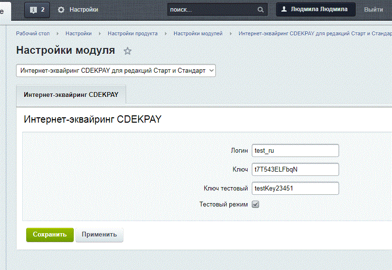 Интернет-эквайринг CDEKPAY для редакций Старт и Стандарт