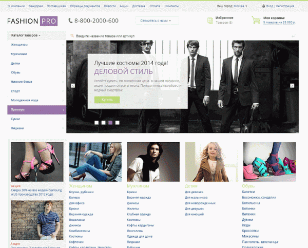 Шаблон fashionpro: одежда, обувь, аксессуары. украшения, сумки для битрикс