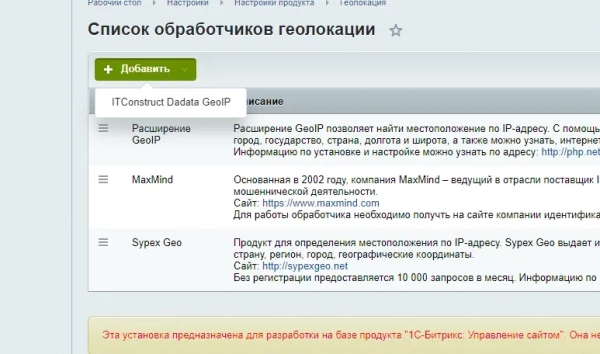 обработчик геолокации для сервиса dadata.ru для битрикс